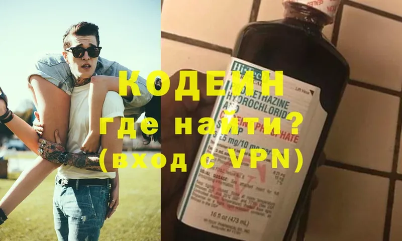 Codein напиток Lean (лин)  Зубцов 